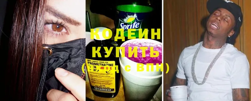 Кодеин Purple Drank  Выборг 